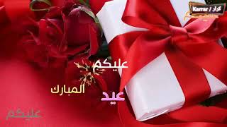 تهنئة لعيد الفطر المبارك   تهنئة 2019   مقاطع قصيرة حالات واتسااب  تصميمي 