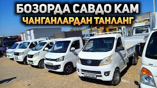 Чанган бозорда савдо паст, дехқонларидан хамёнбоп нархда олинг!