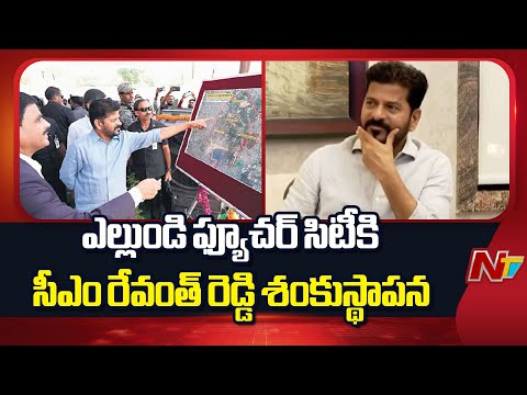 CM Revanth Reddy To Lay Foiundation Stone For Future City | NTV Telugu - NTVTELUGU