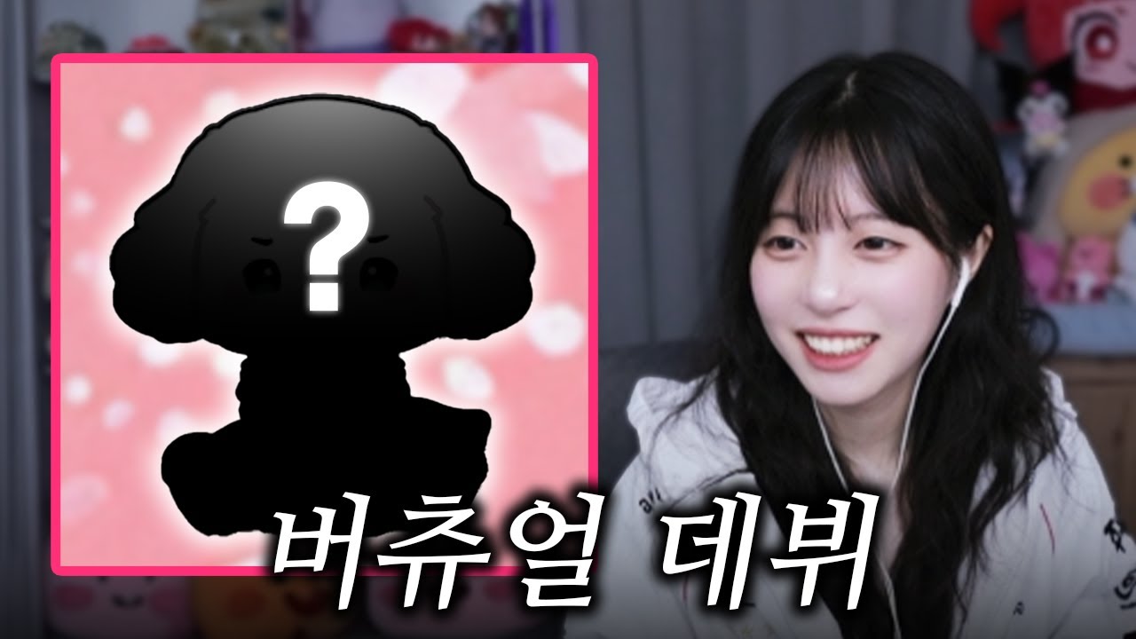 뽀융쨩 버츄얼 공개