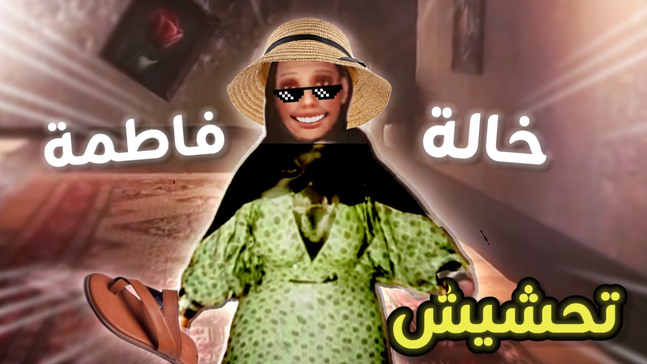 تحشيش خالة فاطمة😂/اذا كانت جراني سعودية!|Aunt Fatima funny moments