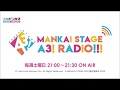 MANKAI STAGE『A3!』ラジオ #16