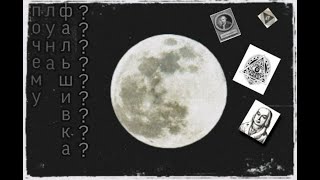Что скрывается за Луной на самом деле!? 2 часть