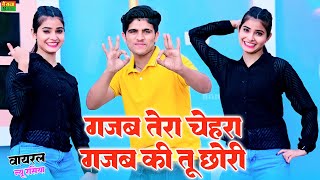         Gajab Tero Chehra Gajab Ki Tu Chori  Lokesh Kumar Dj Song 2024
