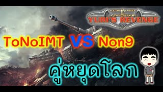 Red Alert 2:Yuri :หมูมะนาว : 1 VS 1 (คู่หยุดโลก)  @Super Storm Channel on 18/07/2020