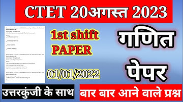 ctet analysis today| ctet paper analysis 2022 today|ctet 1st paper math and science|01 Jan 2022 ctet