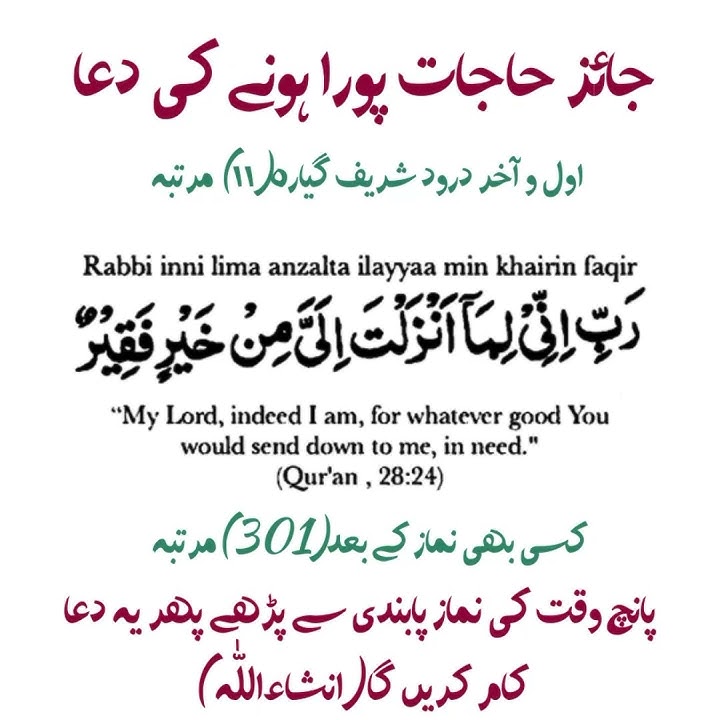 Rabbi Inni Lima Anzalta Ilayya Min Khairin Faqir #quranidua #quran #islam #islamicstatus #islam360