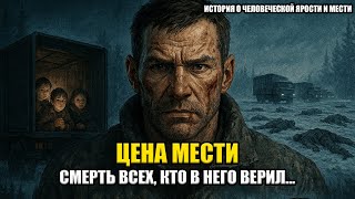 картинка: НАЁМНИК, ЧЬЯ МЕСТЬ СТАЛА ГИБЕЛЬЮ ДЛЯ ВСЕХ | ИСТОРИЯ НА НОЧЬ