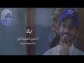 طول عمري ما بعد وخذت حقوقي بالغصيبه طول عمري ما بعد وخذت حقوقي بالغصيبه