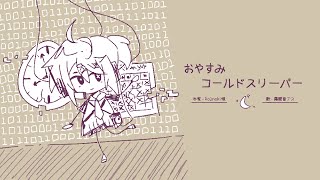 Goodnight Cold Sleeper