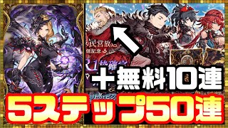 #84【幻影戦争】戦場の黒き薔薇ガチャを50連引いて無料でゲットする方法【FFBE幻影戦争】