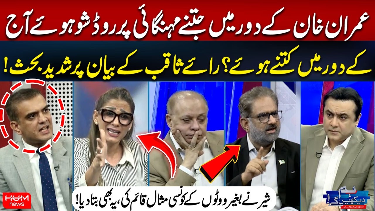 PTI vs PMLN Govt | Heated Debate Over Rai Saqib’s Remarks | Hum News | Pakistan