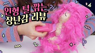 ตุ๊กตาเท่านั้น! 🐶Mani Salon Open~🐶 - Unboxing คุณเป็นใคร Cutie Cuts Toy