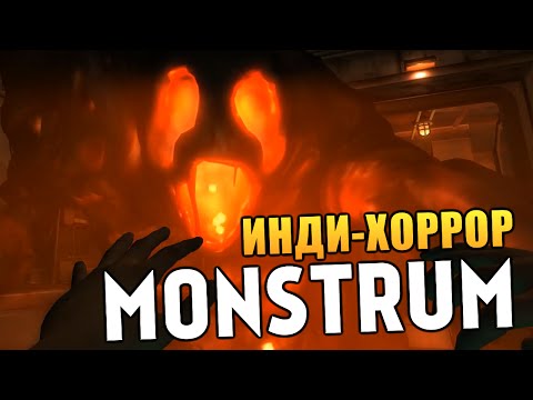 Видео: Monstrum - УЖАСНОЕ НЕЧТО (Страшные Игры)