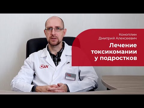 Детская и подростковая токсикомания: ✅ лечение, симптомы и признаки