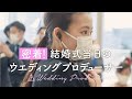 【裏側密着】ウェディングプロデューサーの仕事を大公開！結婚式にかける想い｜結婚式場アニヴェルセル【公式】