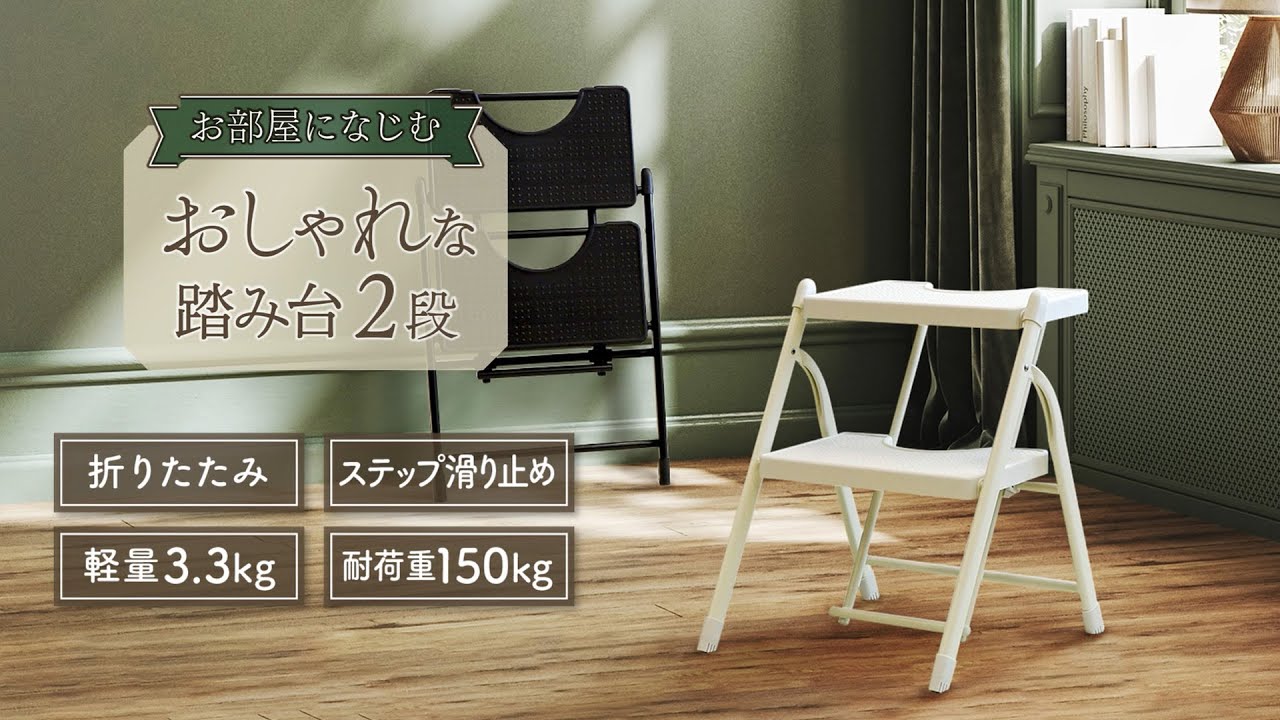 ウィンダンシーネイバーフッド折りたたみ踏み台 折りたたみ式3段ステップ＆スツール | iFam（アイファム） – DoriDori