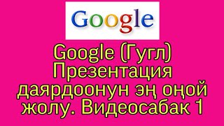 : GOOGLE    .  1.  .