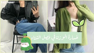 نصائح كوريه لخسارة الوزن في فصل الشتاء كيف تخسري الوزن في فصل الشتاء 