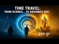 क्या Time Travel सच में Possible है? | Einstein का रहस्य और समय की चाल