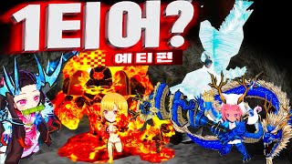 겟앰프드 최약 예티로 1티어 에픽까지 잡을 수 있을까?