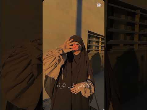 أنشودة دينية لا تسمحي أبدا لهم