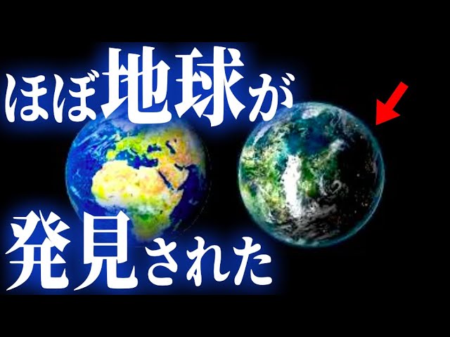 親と子と地球 NASA's discovery of a second Earth, a 