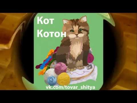 Стакнок гобеленовый "На диване" 016-45 BOS