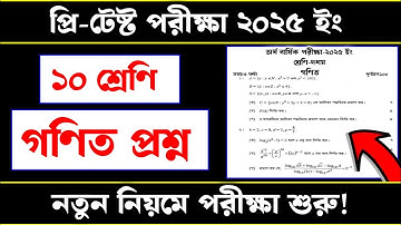Class 10 half yearly exam math question 2025 | ১০ম শ্রেণির অর্ধ বার্ষিক পরীক্ষা ২০২৫ গণিত প্রশ্ন