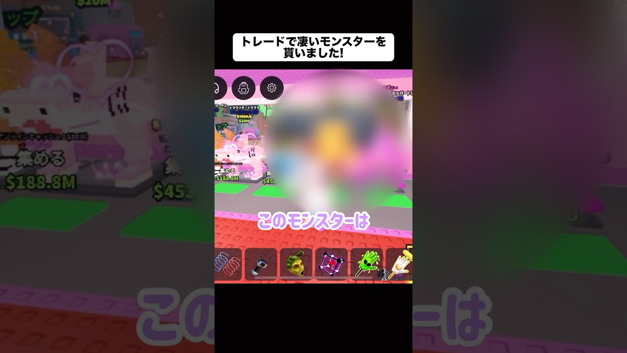 トレードで凄いモンスターを貰いました!【ロブロックス】#shorts