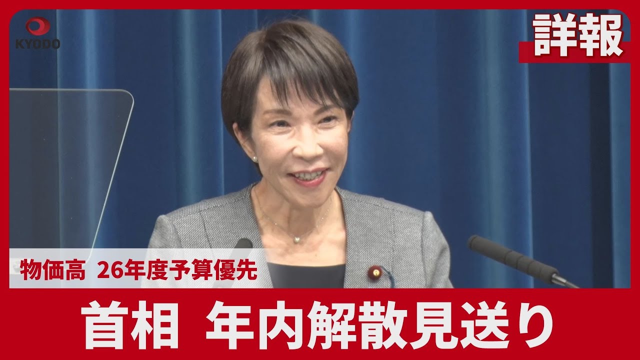 Full report] Prime Minister postpones dissolution of Diet this