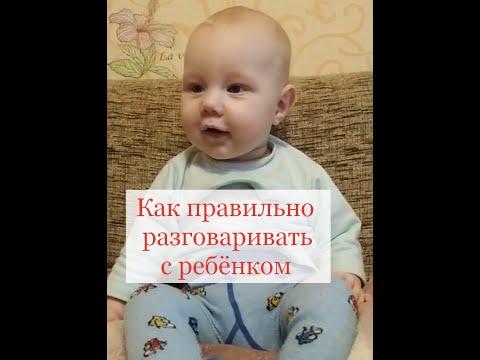 Как правильно разговаривать с ребёнком #shorts