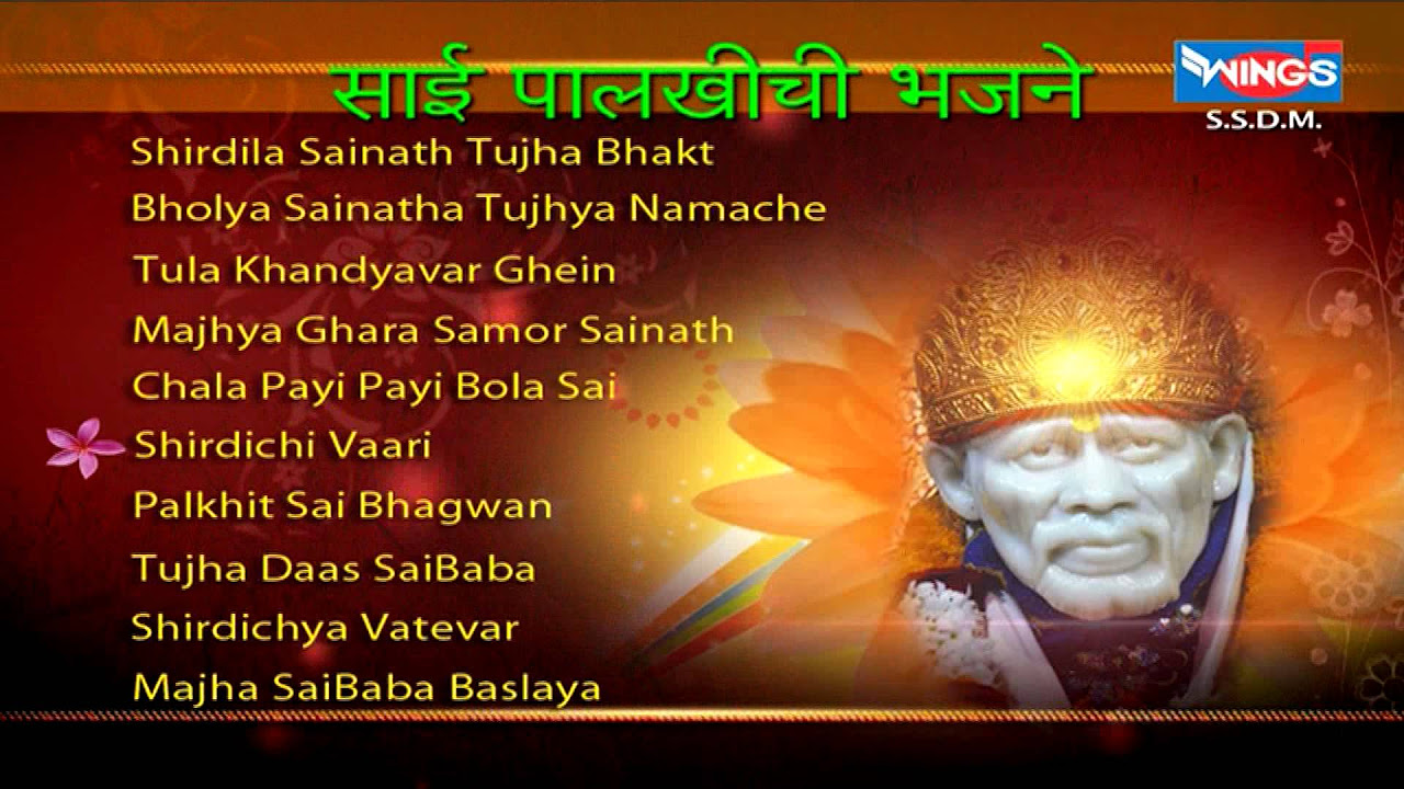 10 Sai Baba Marathi Songs Jukebox Non Stop   Sai Palkhichi Bhajane  SAI AASHIRWAD
