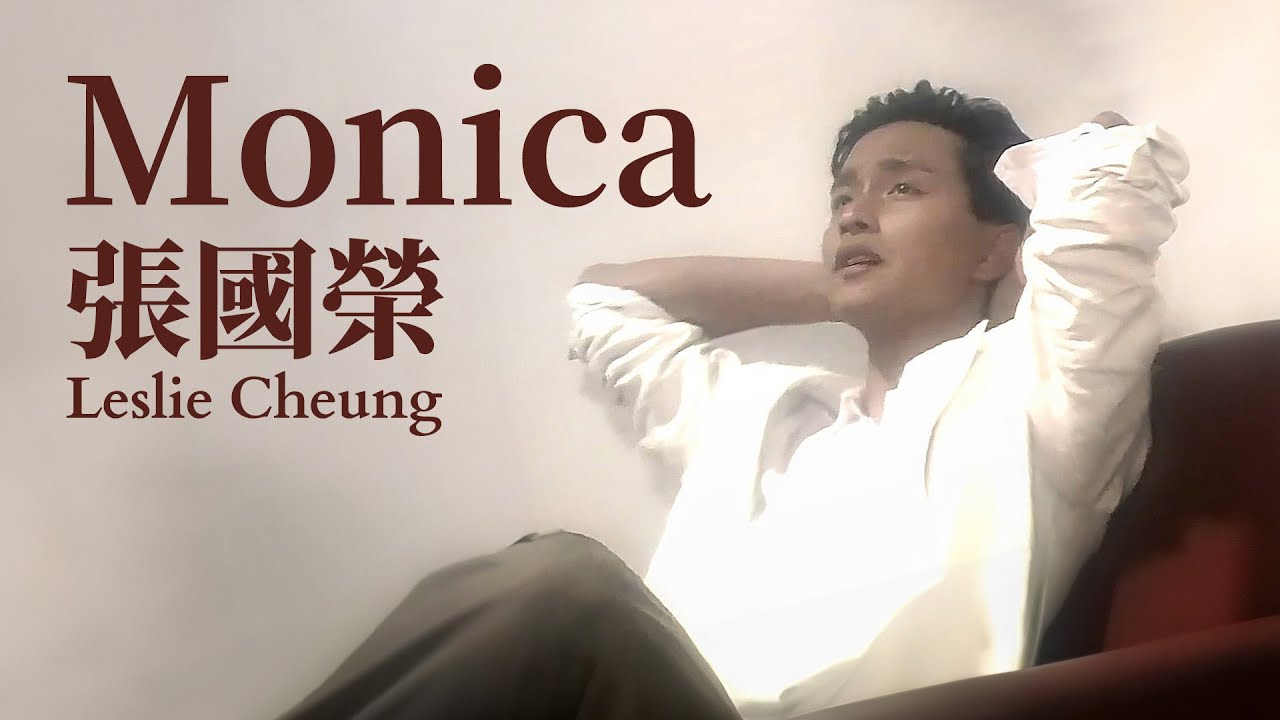  Leslie Cheung   Monica Official Music Video