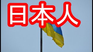 ロシアと戦う外国人「義勇兵」