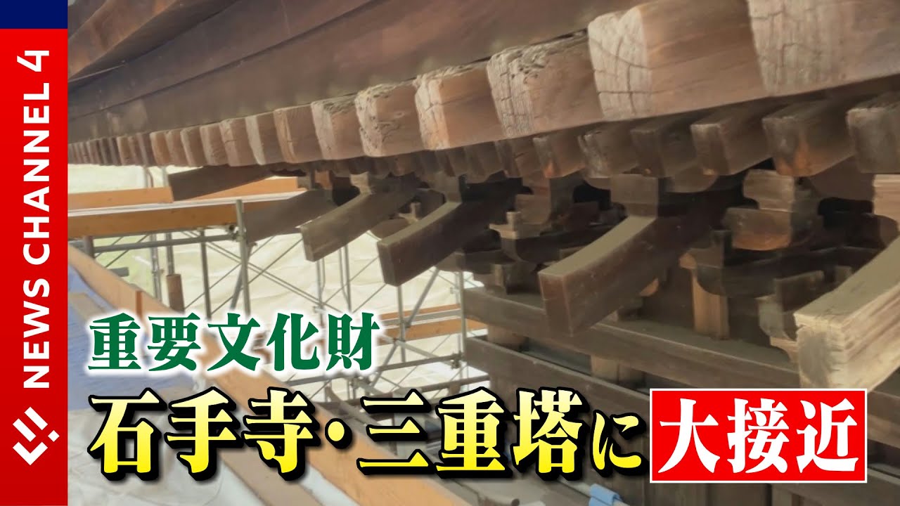 First time in 90 years] A close look at the three-story pagoda of