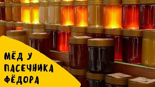 Натуральный цветочный мёд