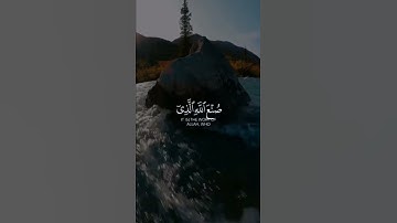 وترى الجبال تحسبها جامدة وهي تمر مر السحاب صنع الله الذي أتقن كل شيء | سورة النمل |القارئ اسلام صبحي