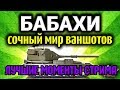 Лучшие моменты стрима №17. Amway. WOT, нарезка #KIVER