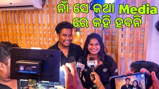 ନାଁ Media ଲୋକ ଙ୍କୁ ଭରଷା ନାଇଁ ସେ କଥା କହି ହବନି||Barsha Sahu Lifestyle