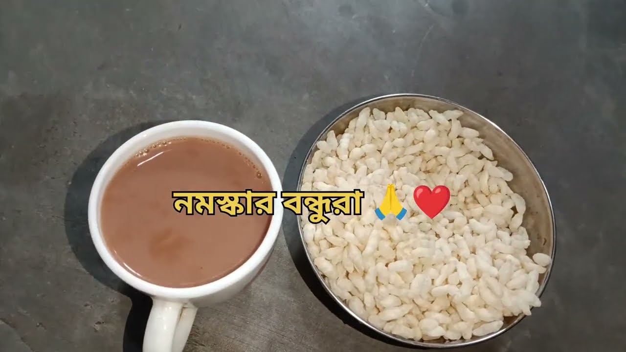 চা খেয়ে শুরু আর চা তে শেষ 🙏❤️❤️