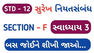 STD 12 STAT CH 3 SWADHYAY 3 | DHORAN 12 ANKADASHASTRA SWADHYAY 3 SEC F | AUGUST 2024 QUESTION BANK