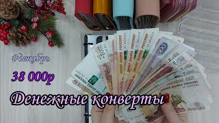 картинка: #16 Система конвертов//семейный бюджет//cash envelope