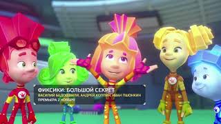 Почему стоит посмотреть мультфильм Фиксики Большой секрет. Интервью с Сергеем Саркисовым Почему стоит посмотреть мультфильм Фиксики Большой секрет. Интервью с Сергеем Саркисовым