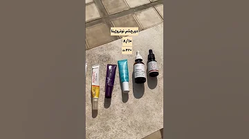 تجربه ی استفاده از شش کرم دور چشم 