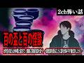 【2ch怖いスレ】百の盃と百の怪談【ゆっくり解説】