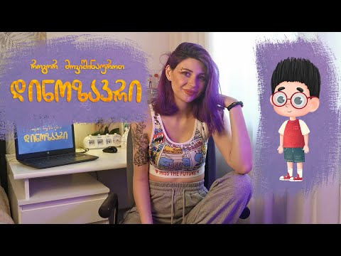 როგორ შევქმენი ჩემი წიგნისთვის პერსონაჟი / Character design