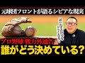 【戦力外通告】いつから話し合われる?/選手への伝え方/クビを免れる裏技/セカンドキャリア支援【小林至のマネーボール】