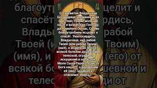 Молитва Пресвятой Деве Марии, почитаемой как скорая помощница и Заступница. #юмор #божья #таро