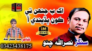 nasurallah channo |  Nsuralallah channo | akh bhe jehan te Kon budhandi aa